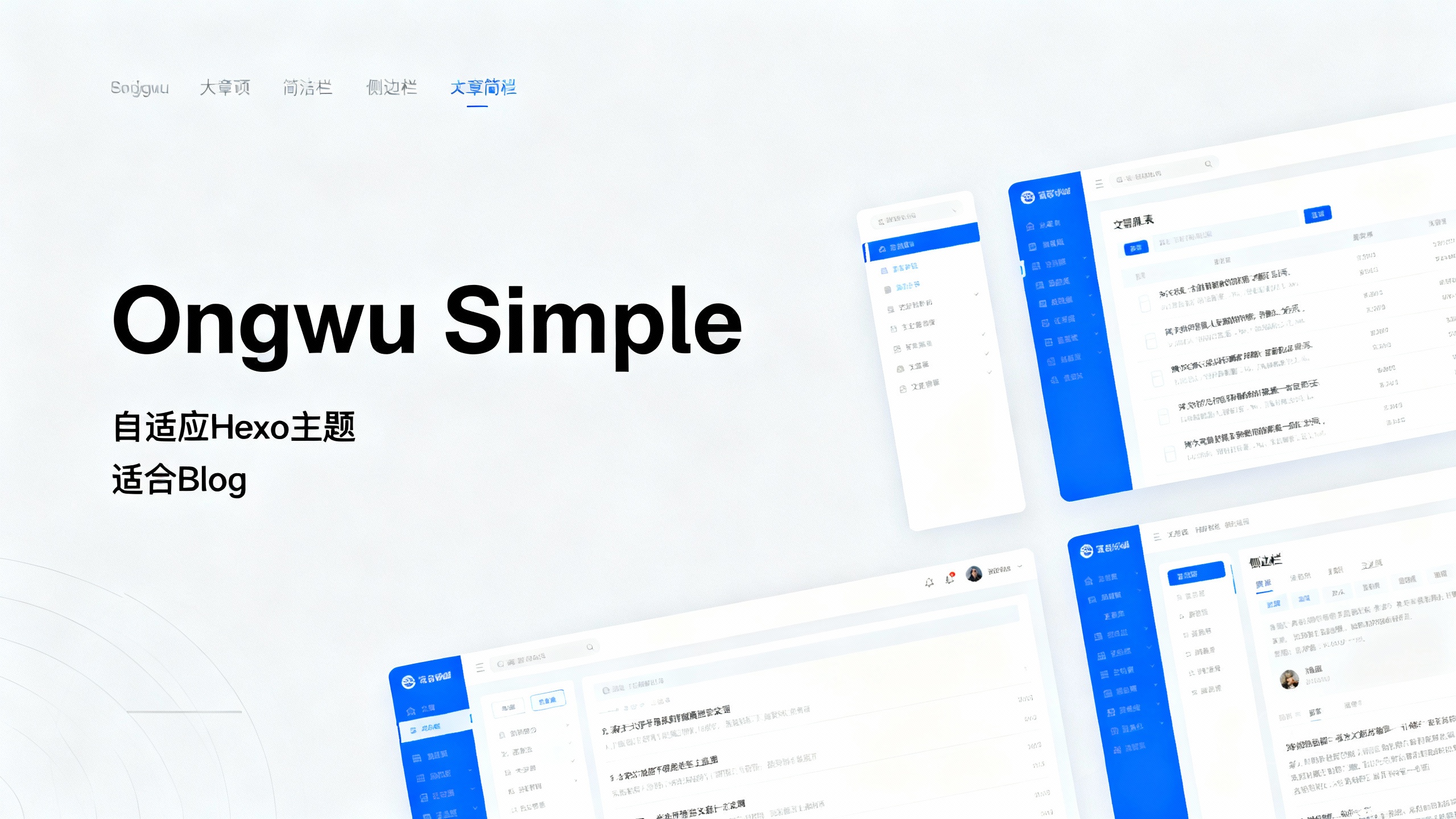 简洁大气的Hexo主题，适合BLOG